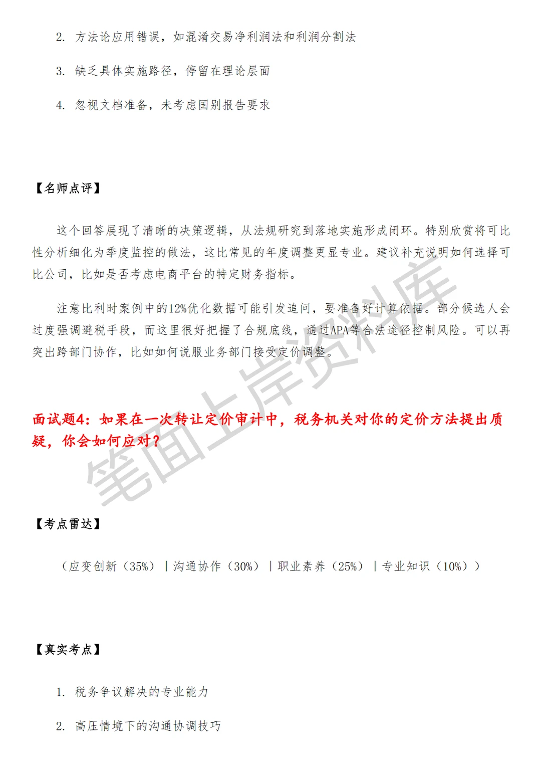 京东转让定价高级税务经理
