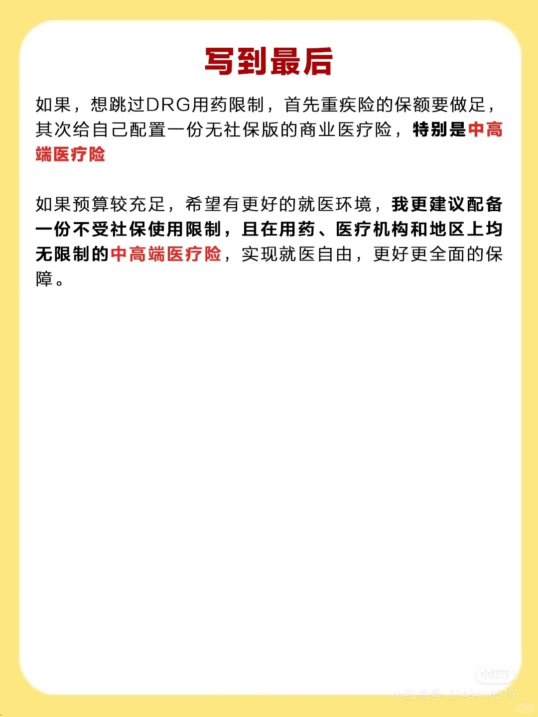 医保改革DRG的影响