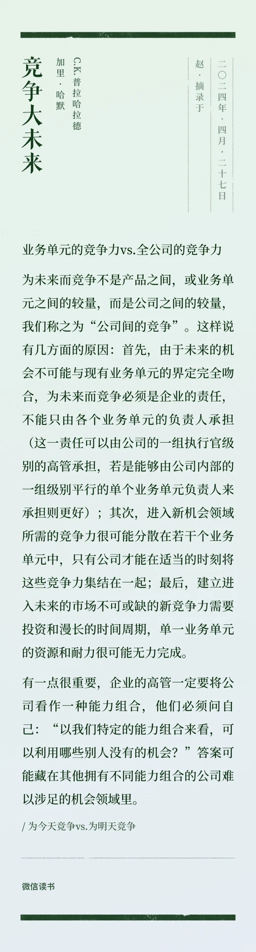 <竞争大未来>