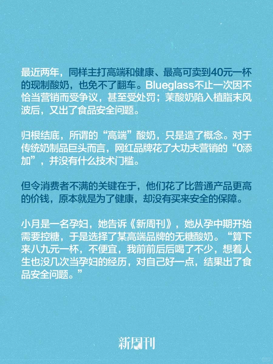 瞄准中产的“酸奶刺客”,翻车比翻脸还快