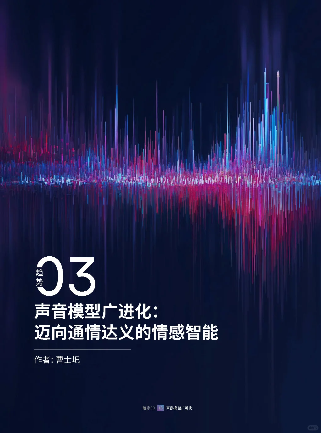 专业报告,2025人工智能十大趋势报告!