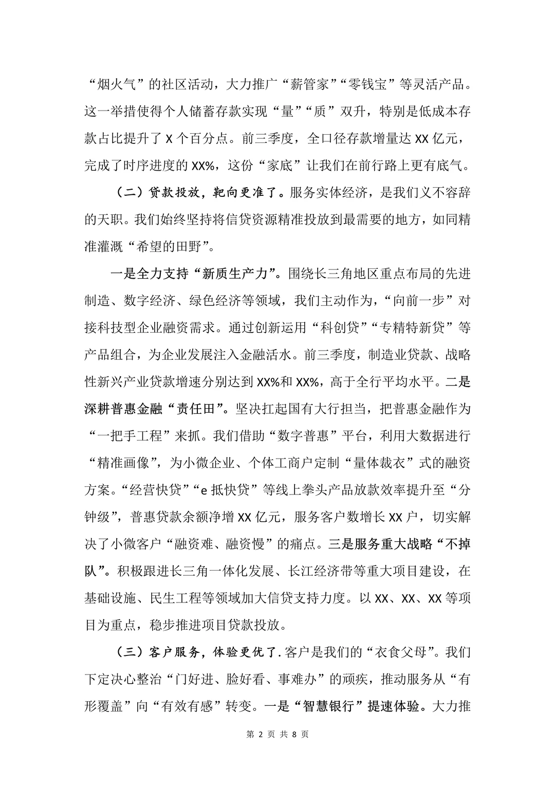 银行写作?行长在三季度经营分析会上的发言
