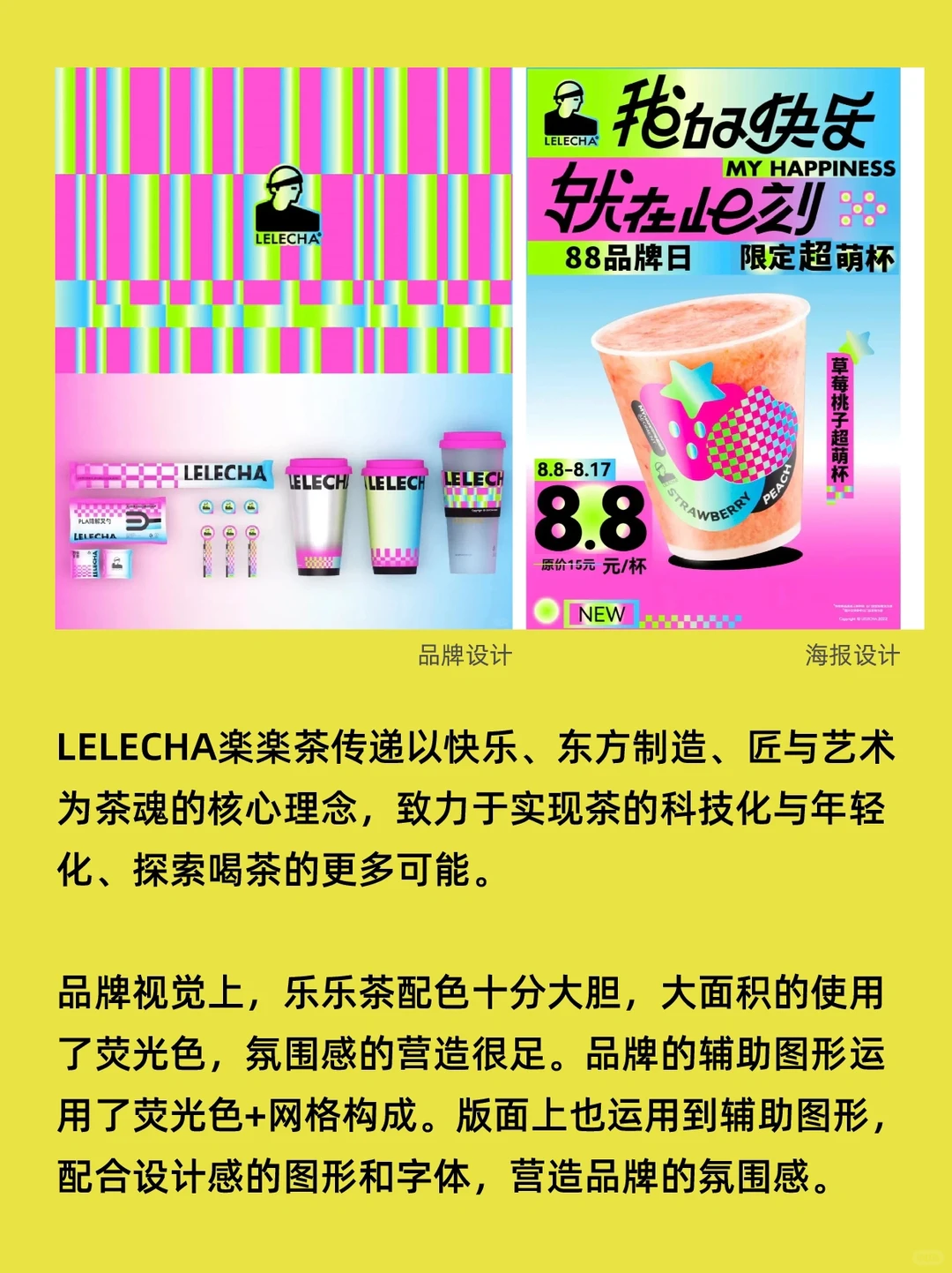 案例分析｜浅析茶饮品牌差异化视觉设计