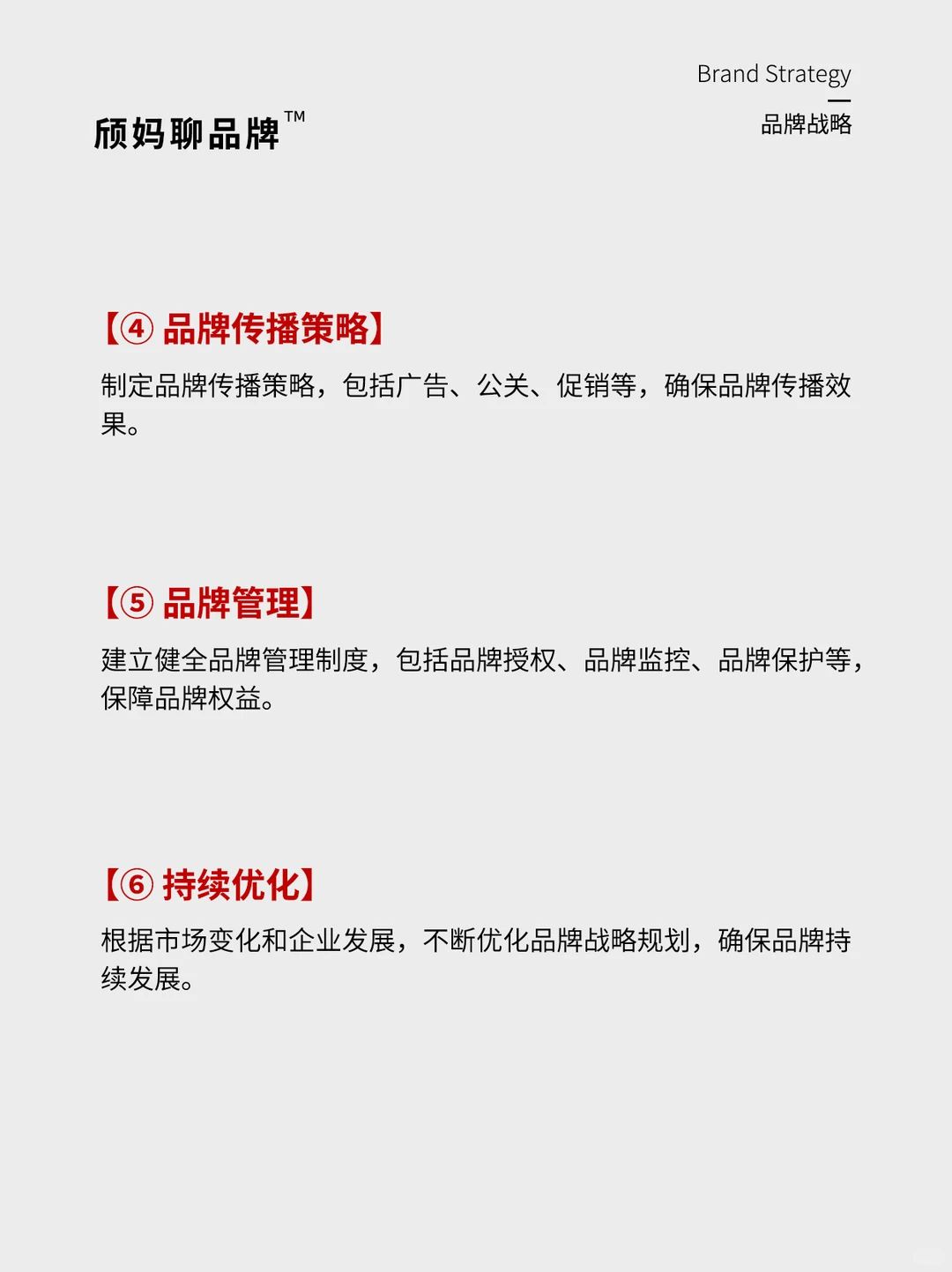 第12期 | 品牌战略，获取品牌持续竞争力