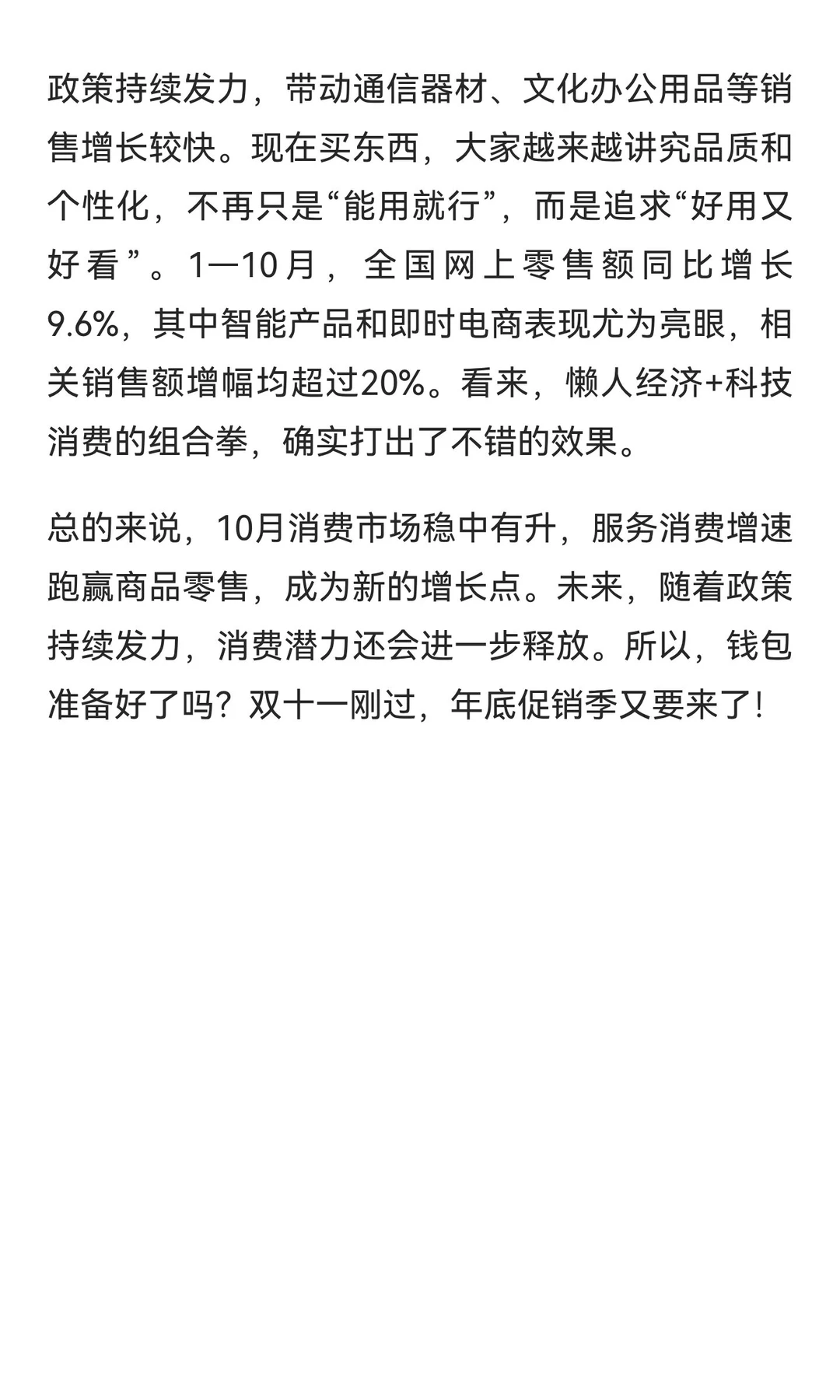10月消费市场稳中向好，服务消费成新亮点