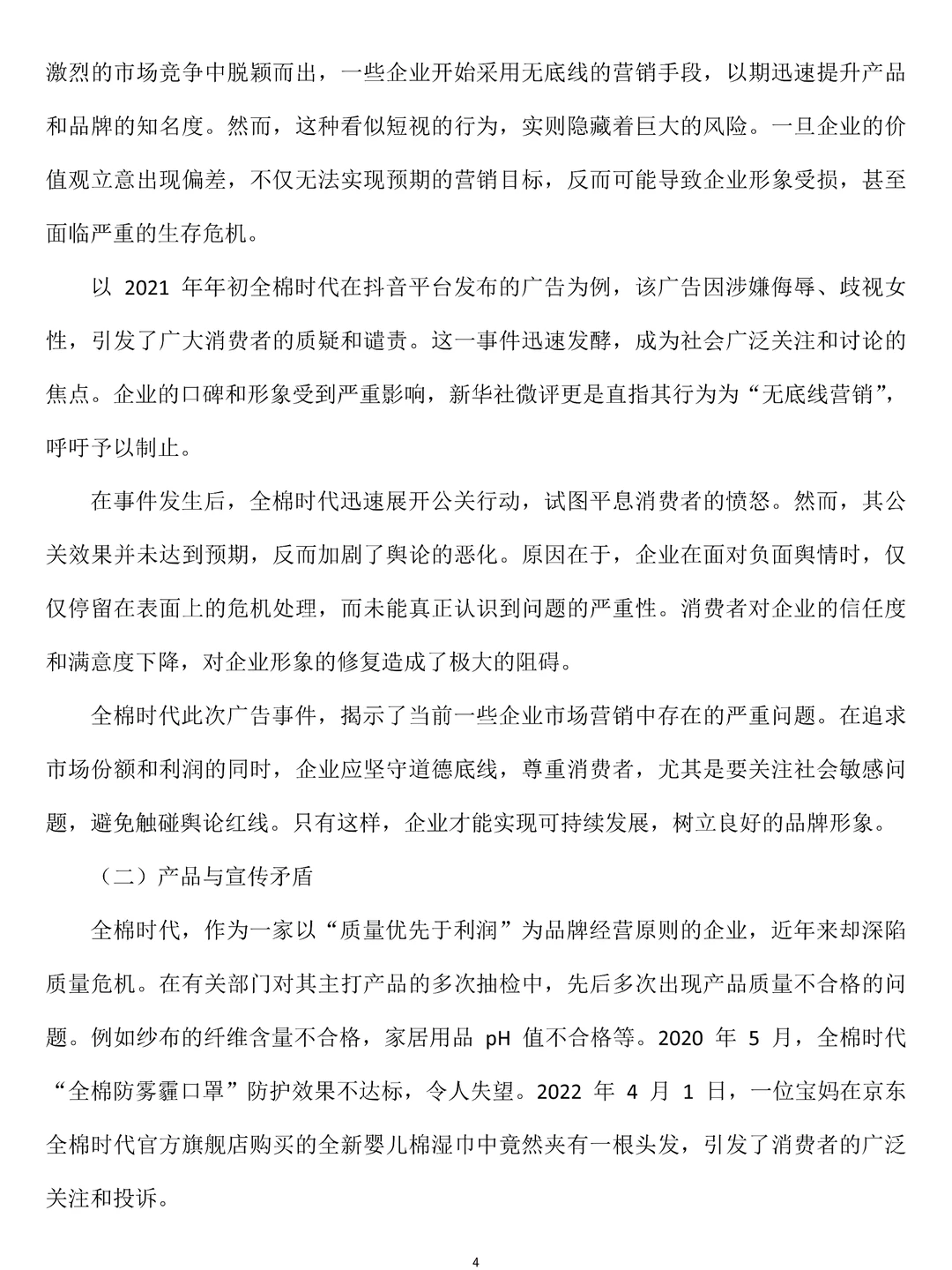电子商务专业毕业论文初稿终于写完啦！耶耶
