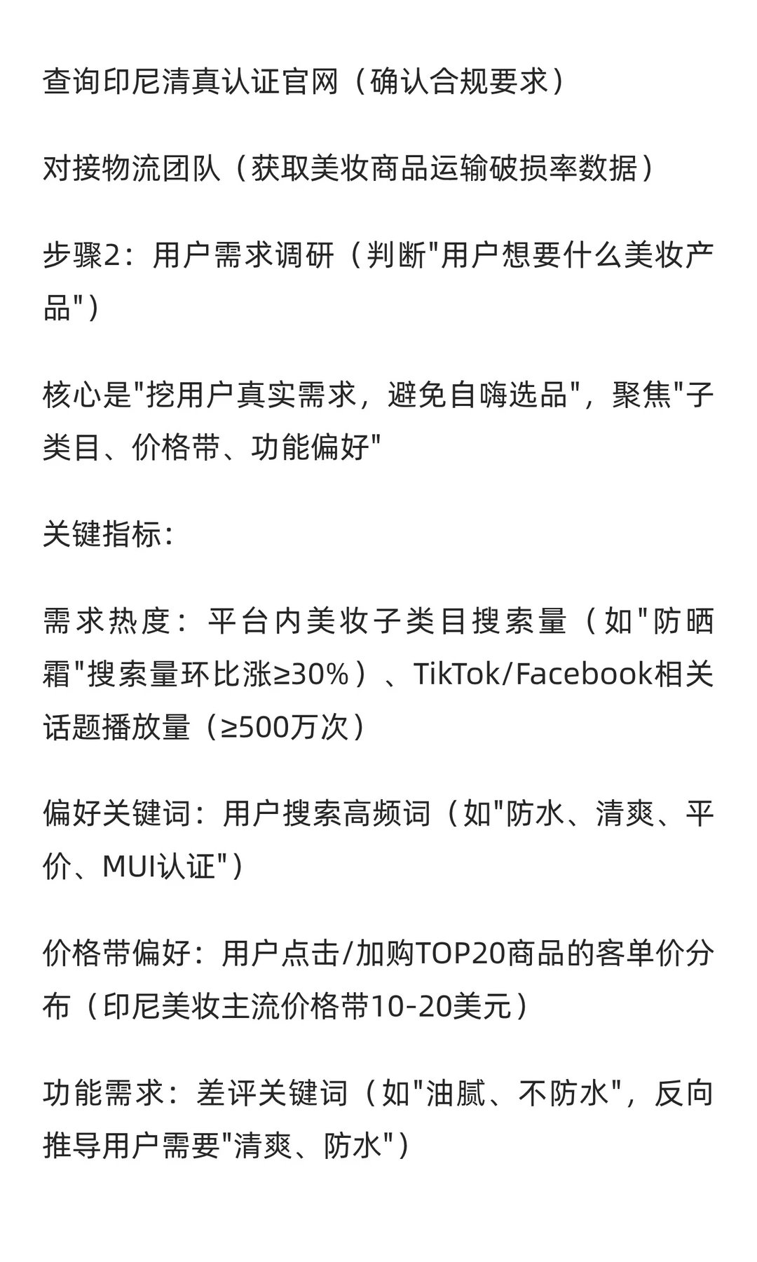 字节国际电商策略运营,已offer