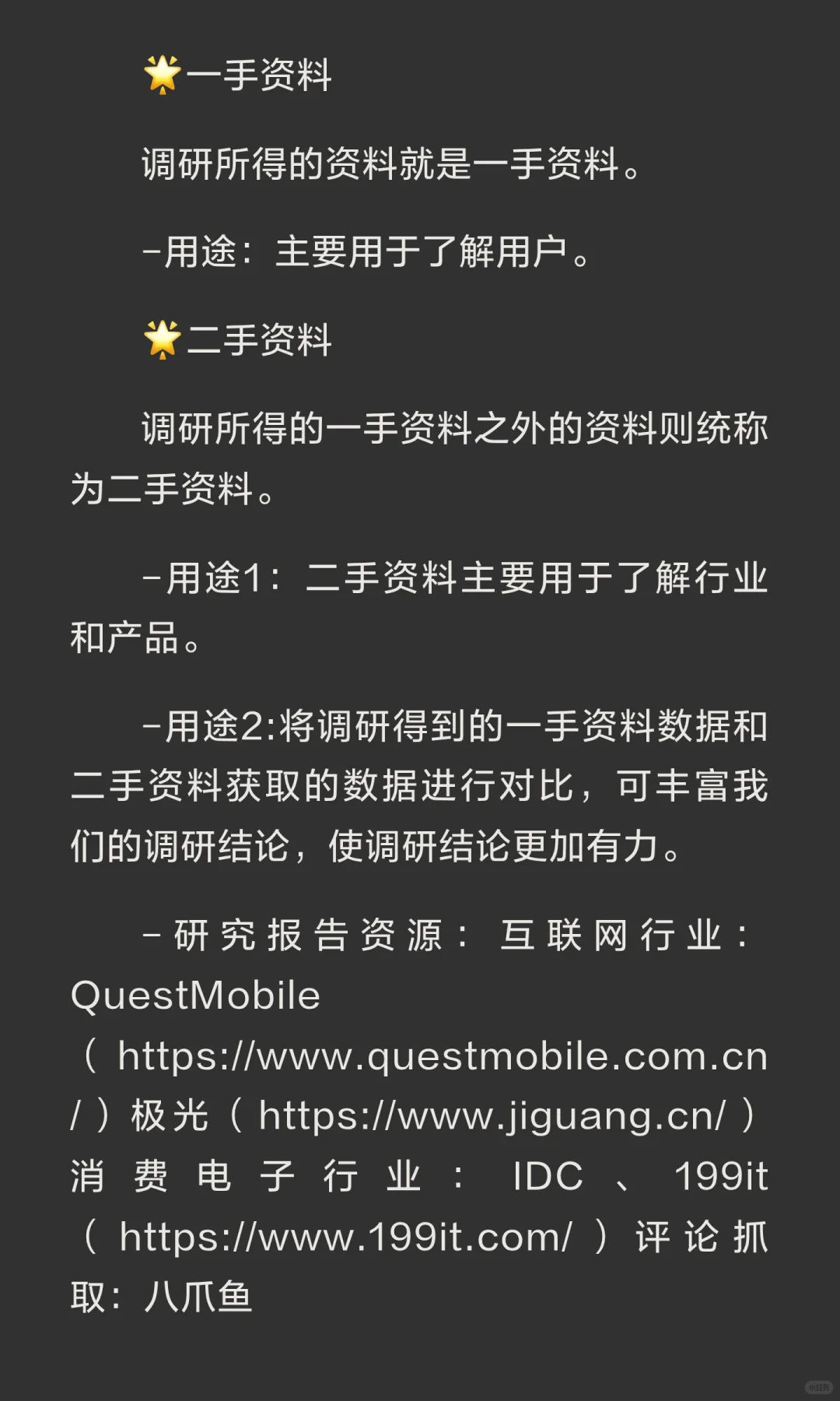 用户研究(5)收集数据和素材