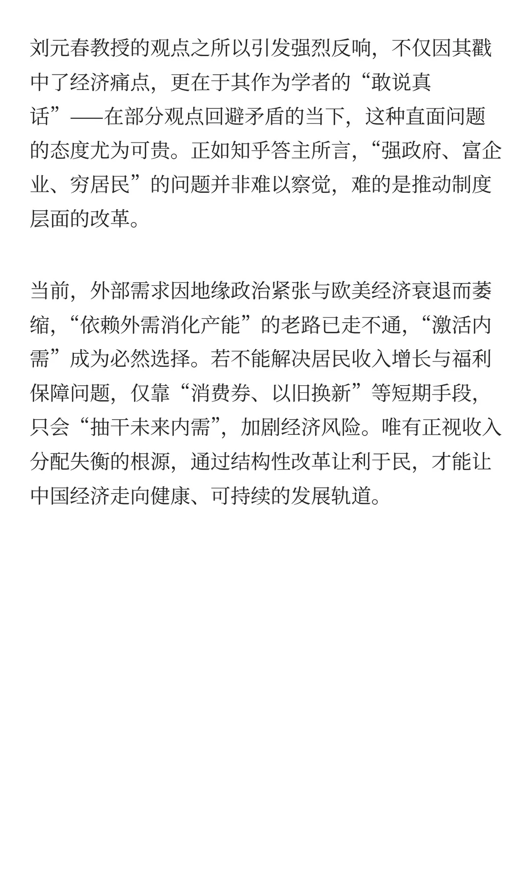 解析刘元春教授“强政府、富企业、穷居民”