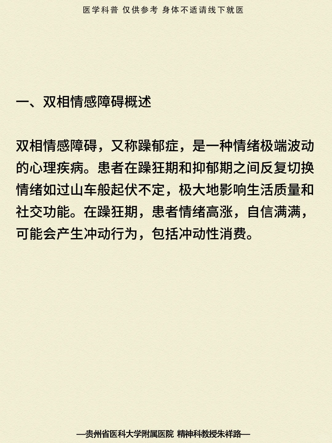 贵阳精神科|双相情感障碍的表现之一乱花钱