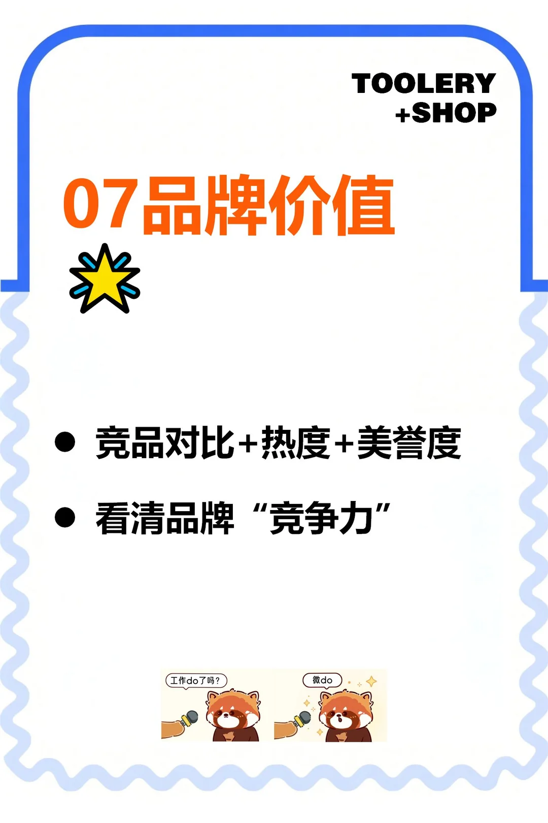 十年策划师说品牌分析报告这么写才专业?