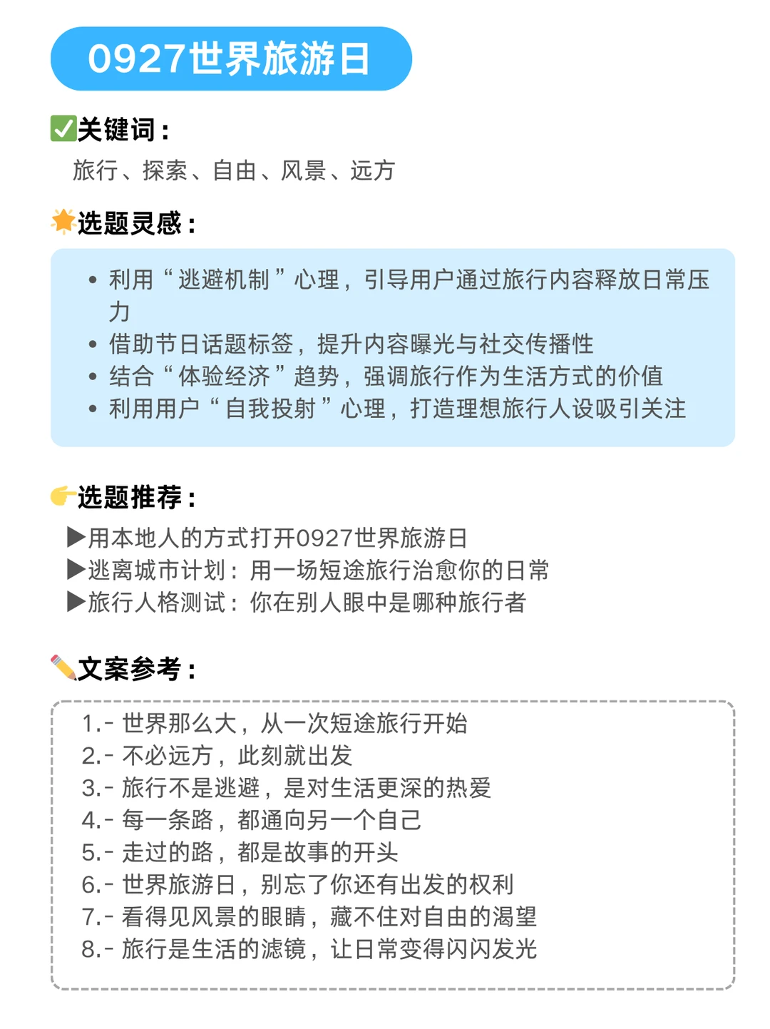 ?9月!流量热点,话题合集!