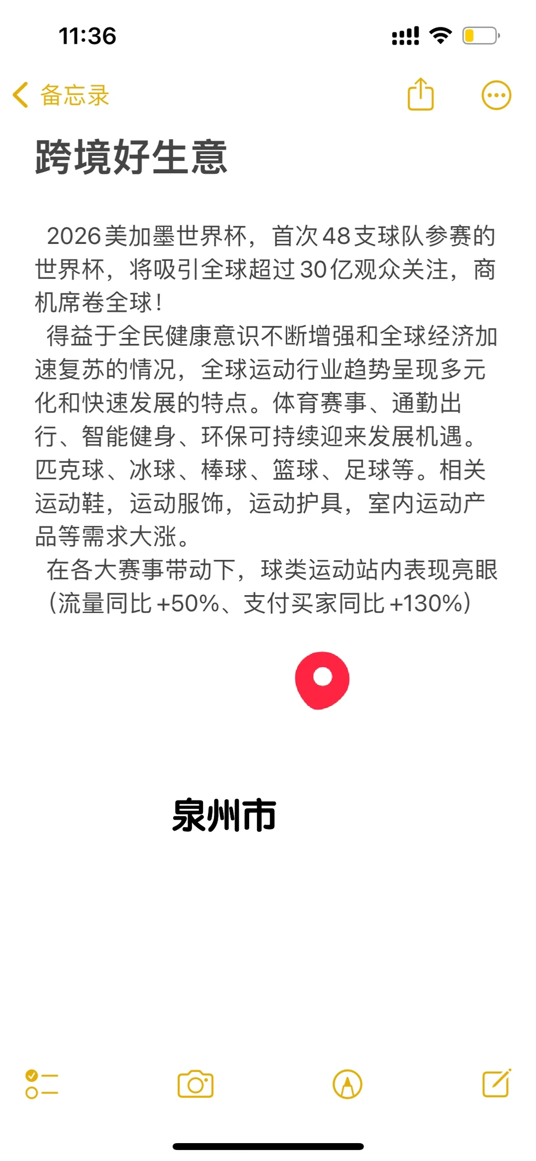 2026年跨境风向