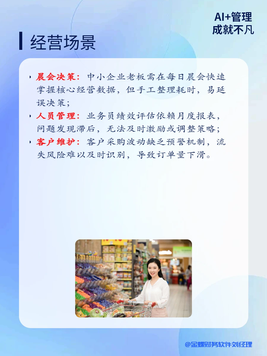 用AI打造非流水账式经营分析报告