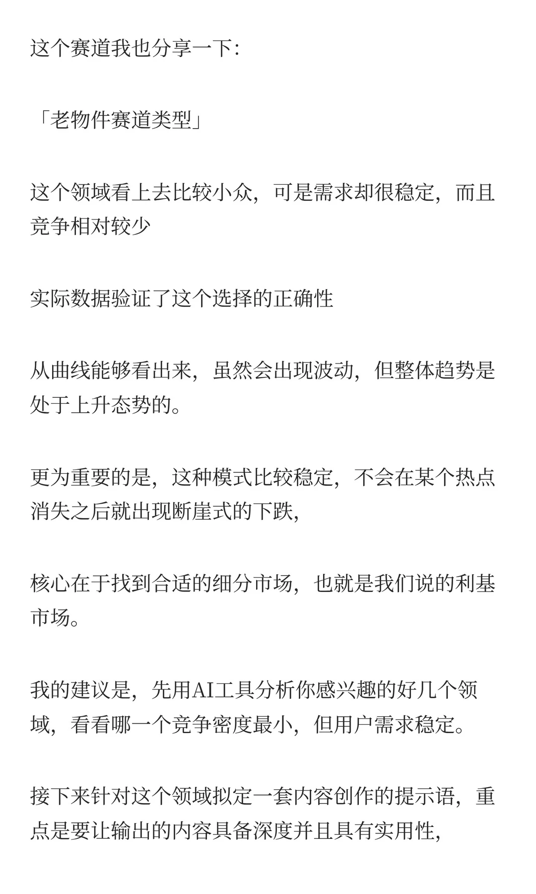 一个AI提示词+一个小而美赛道，流量主月7k