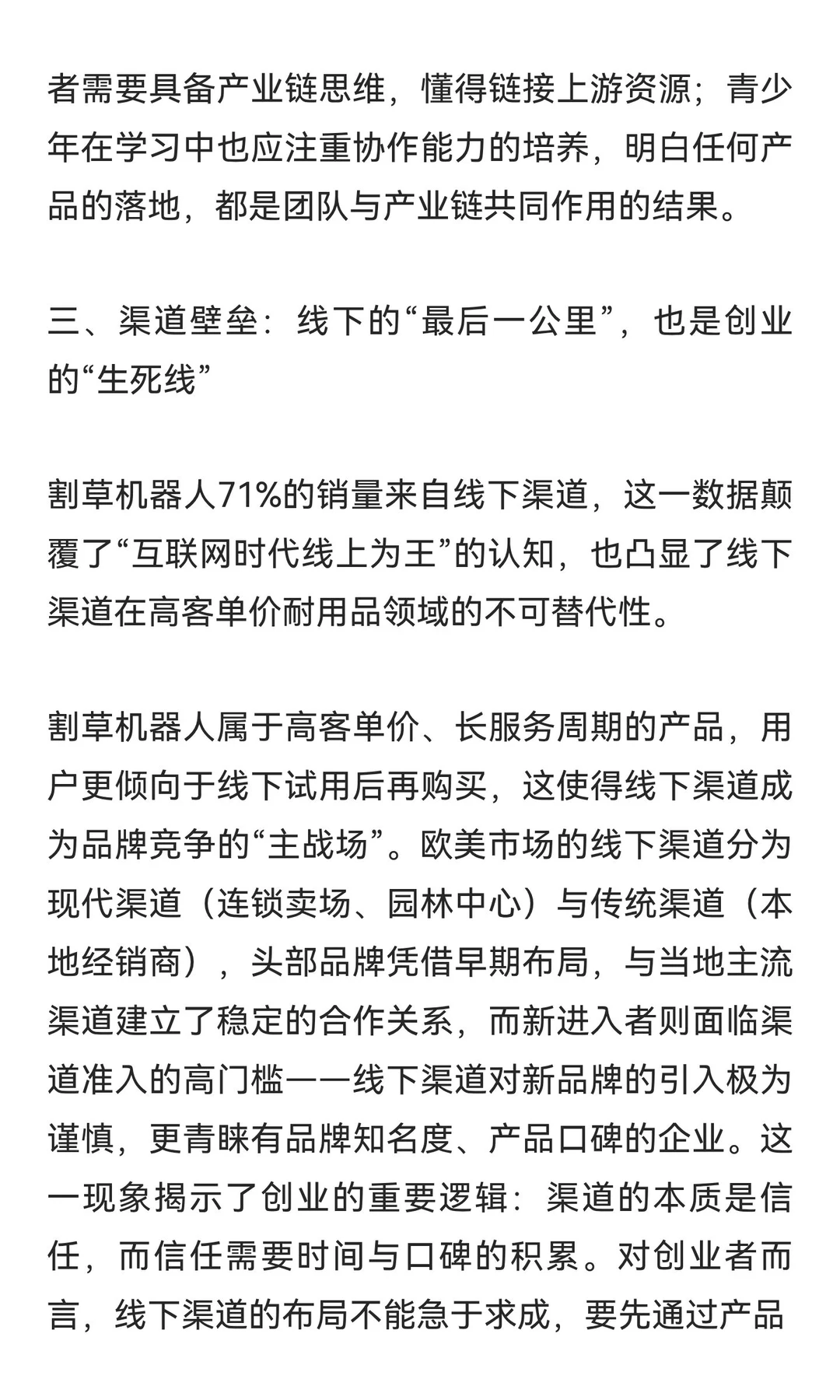 割草机器人赛道：从技术浪潮到商业蓝海（1