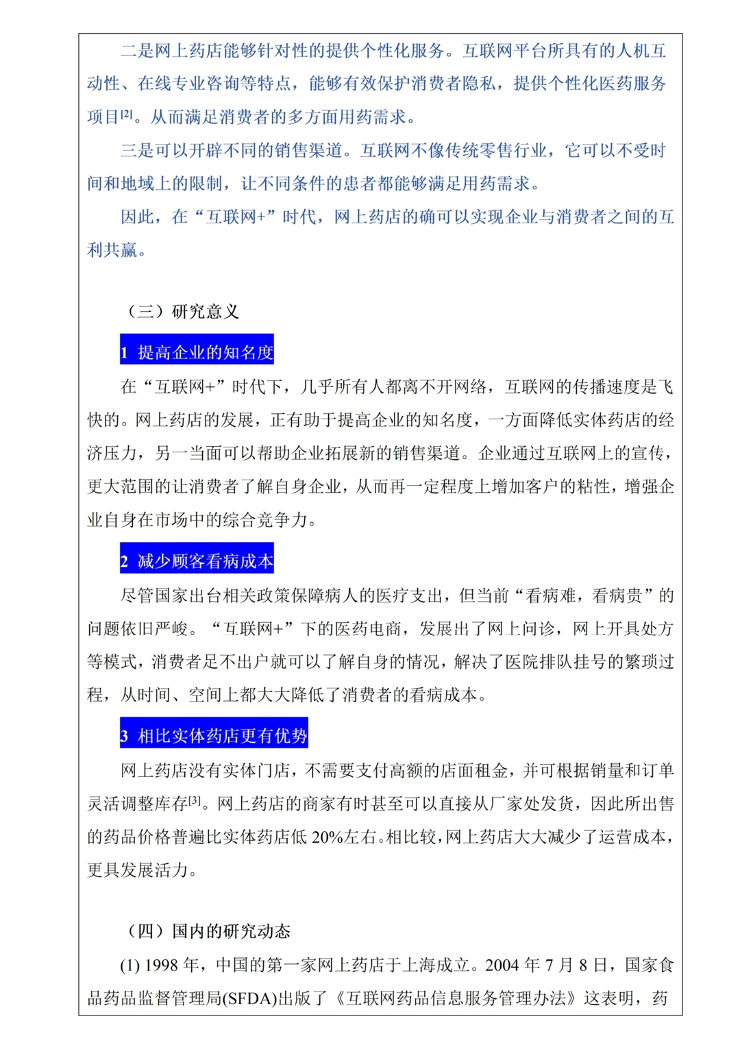 ?导师给的：电子商务开题报告分享！