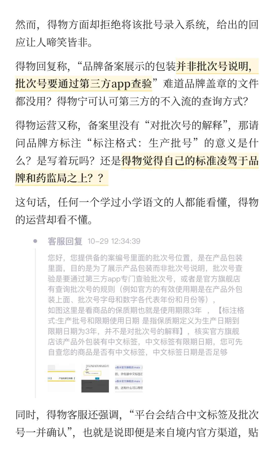 得物的美妆运营是小学还没毕业嚒?
