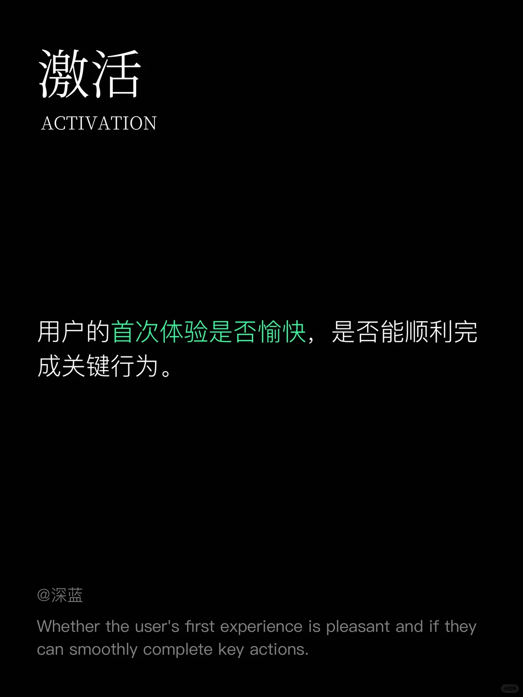 产品增长模型和策略丨 AARRR海盗指标