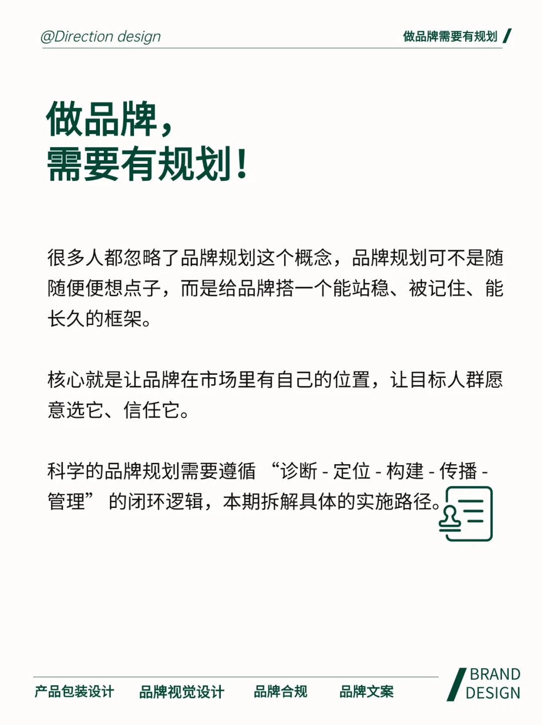 做品牌必看❗️规划对了少走N多弯路