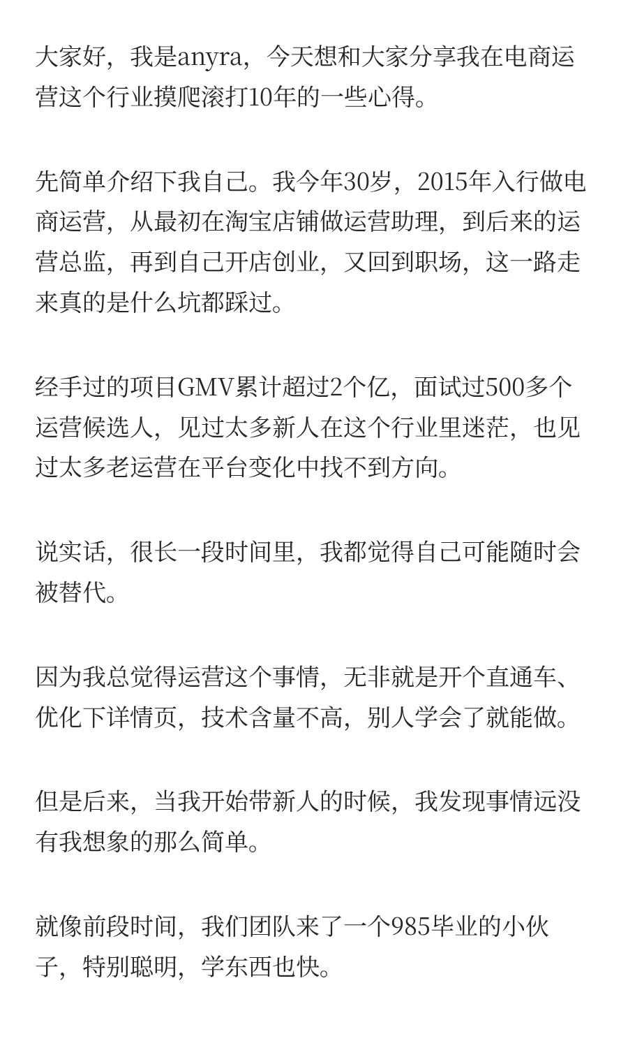 一个电商运营总监的10年实战复盘