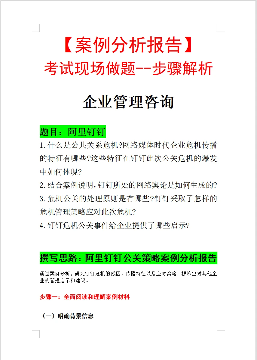 手把手教你写案例分析报告（5个步骤）