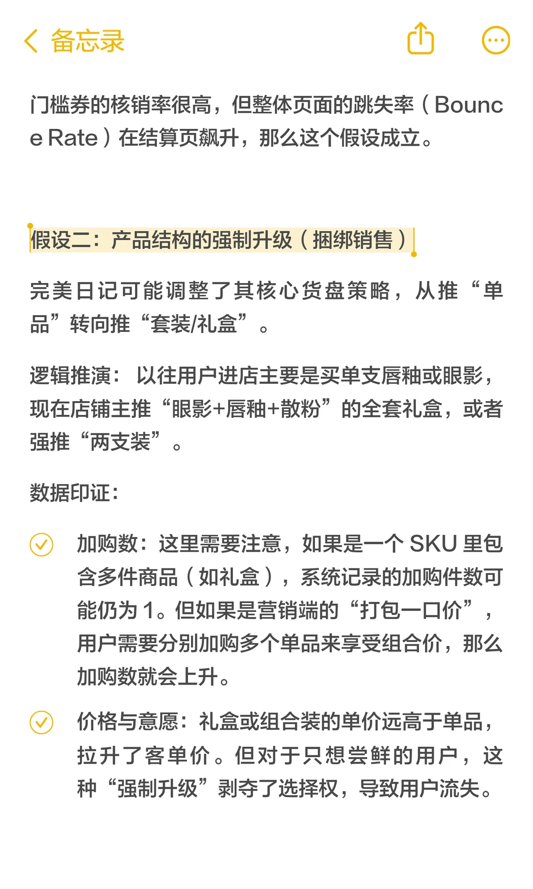 完美日记客单价涨50%用户跑32%?怎么搞?
