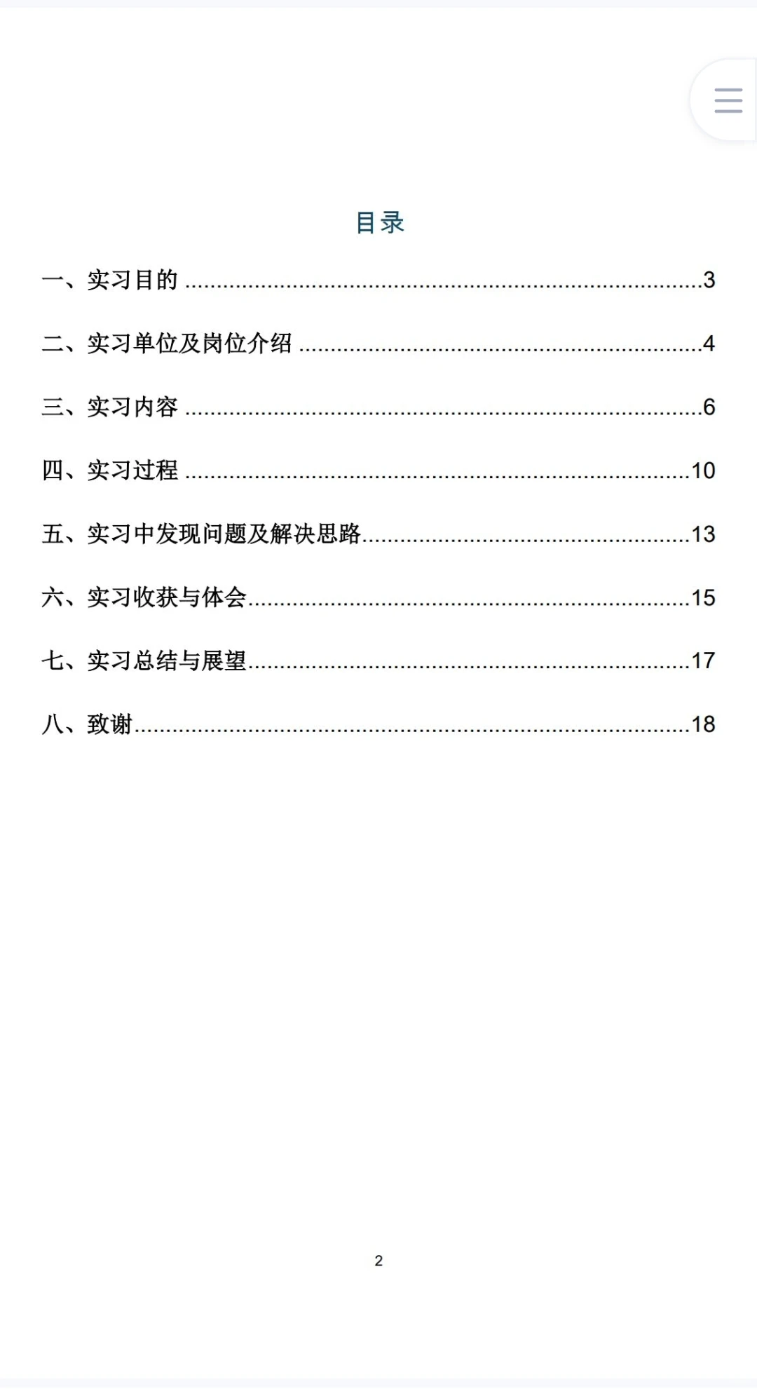 应用化工技术实习报告