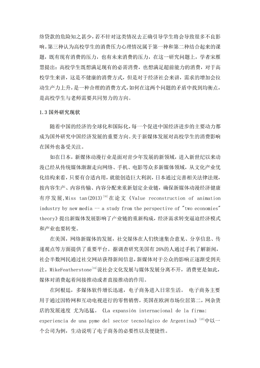 导师心目中的优秀毕业论文-经济学篇?