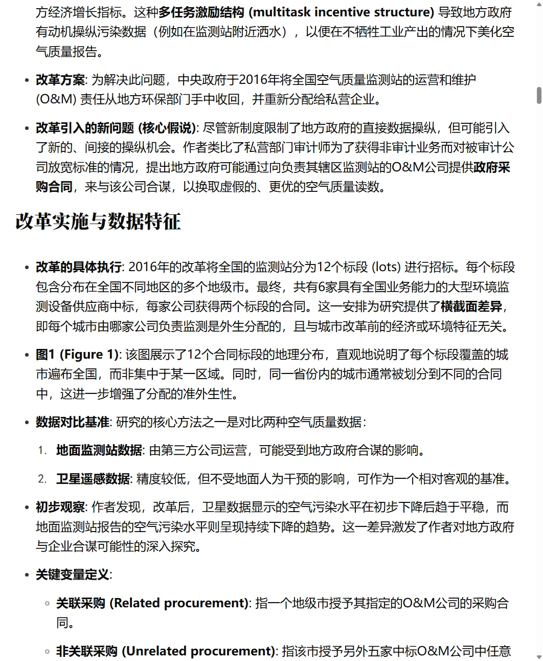 一篇2025年有意思且有意义的环境经济学研究