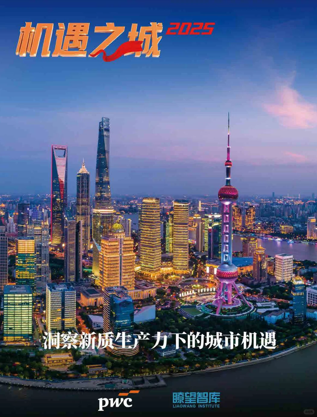 2025中国城市综合排行榜!北京第二!