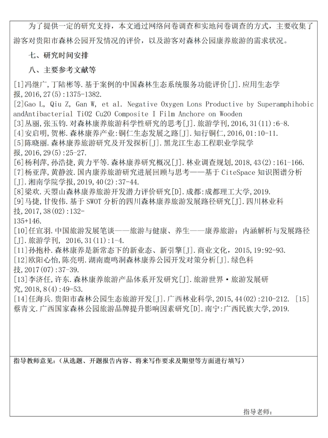 研学旅行专业｜开题报告模板分享✔️