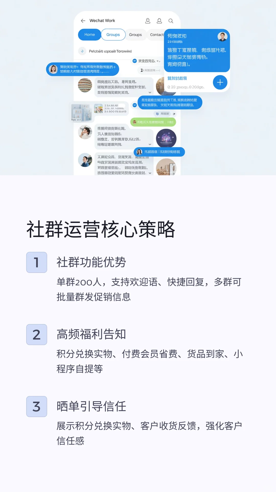 私域运营流量增长秘诀