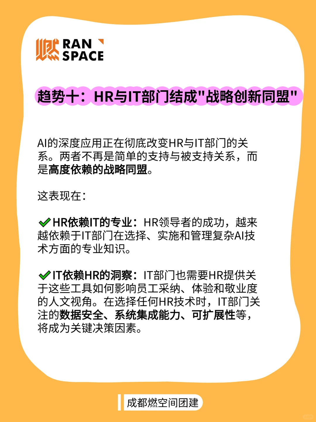 HR必看！2026年全球人力资源十大趋势！