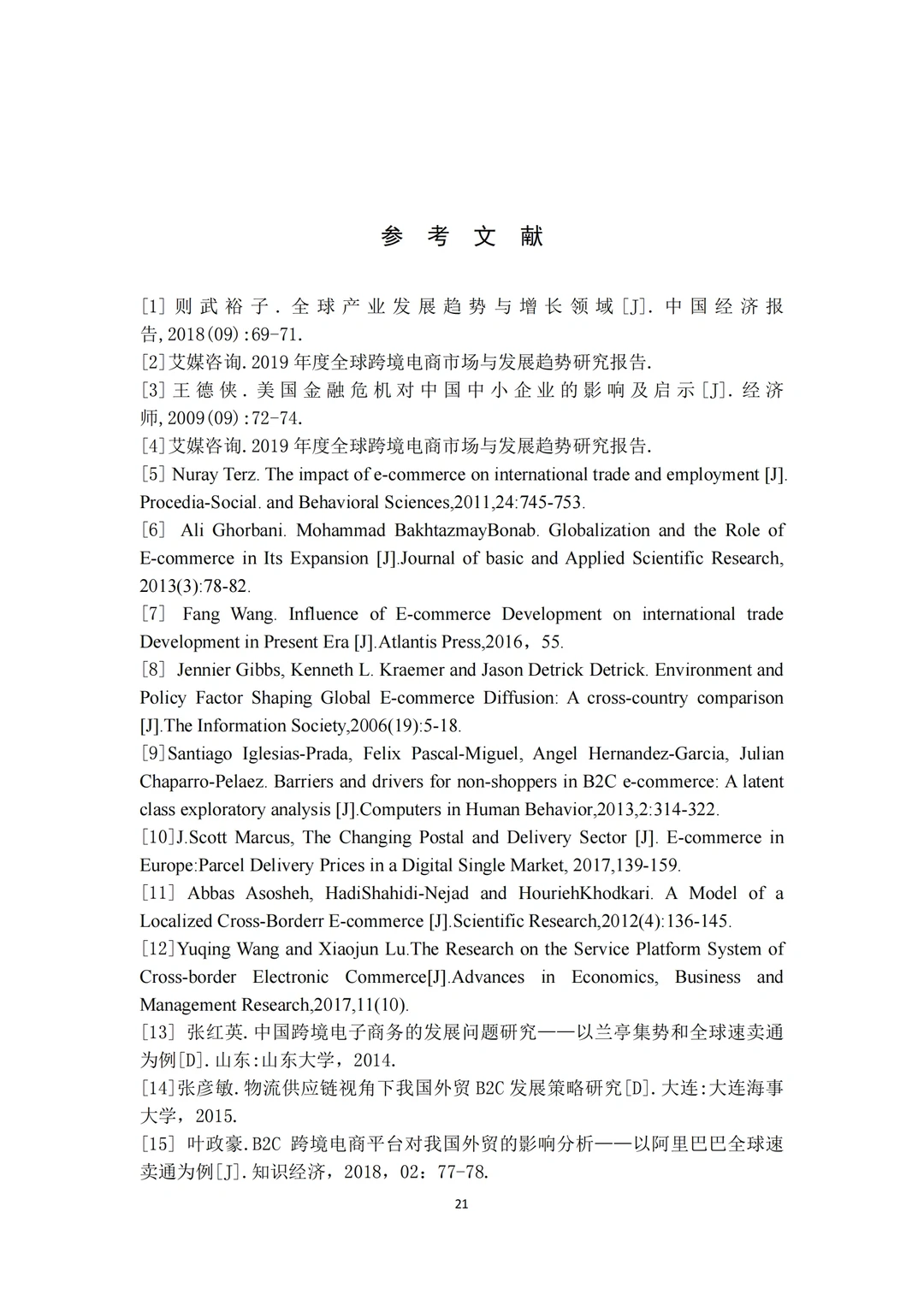 【电子商务专业】原来导师喜欢的论文长这样