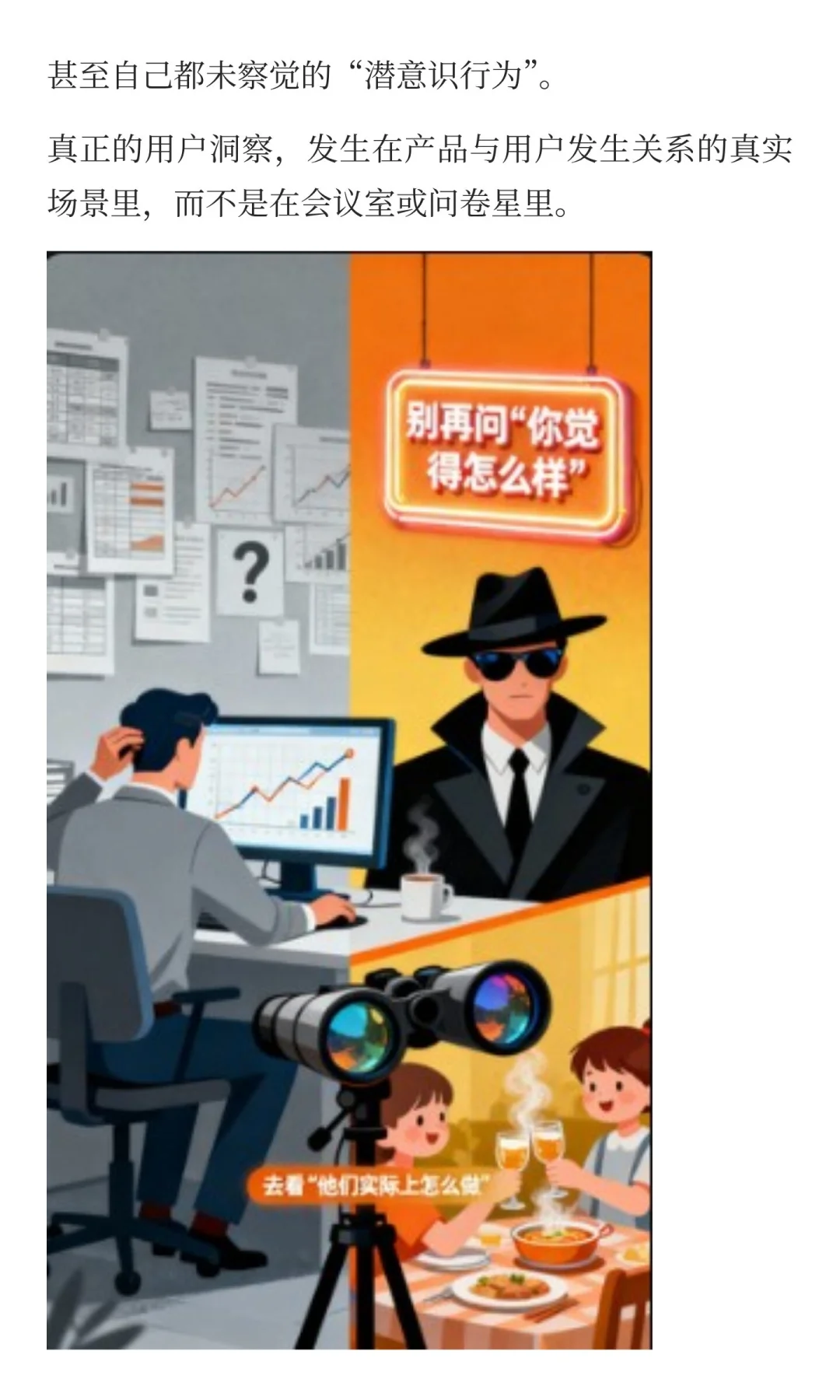 《别再猜用户了！像商业特工一样，潜入场景