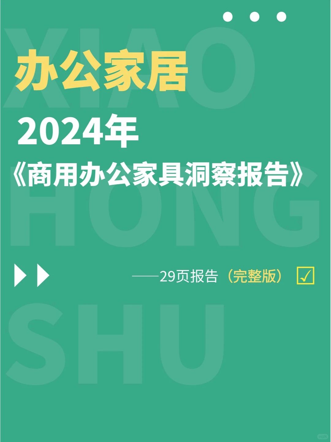 洞察分析丨商用办公家具行业洞察报告