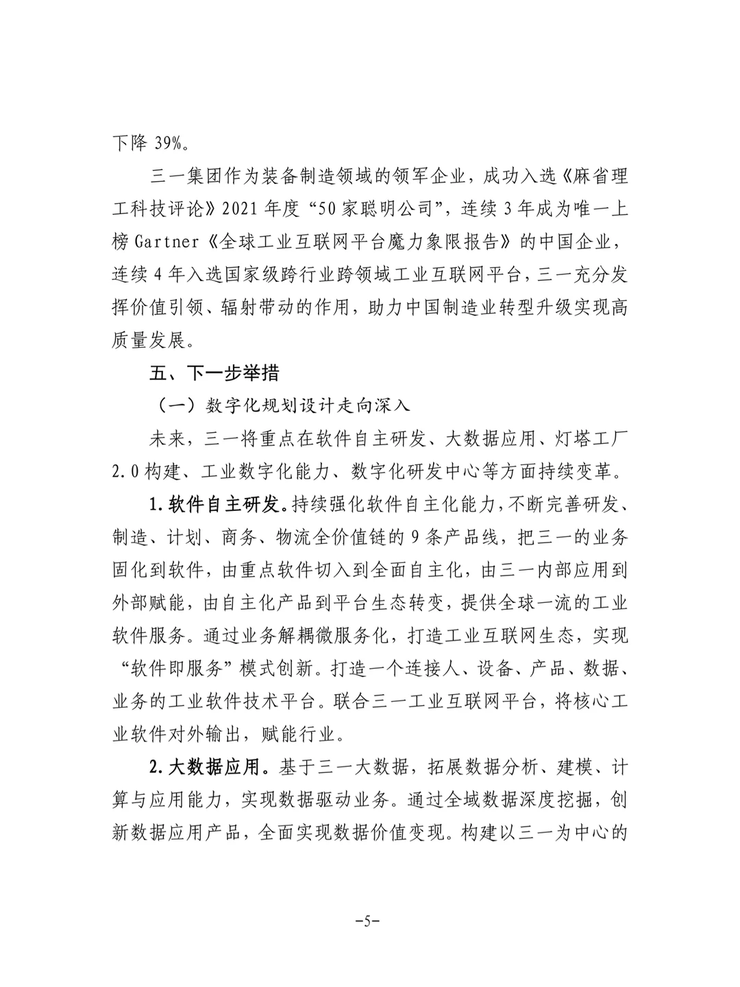 民营企业数字化转型典型案例集