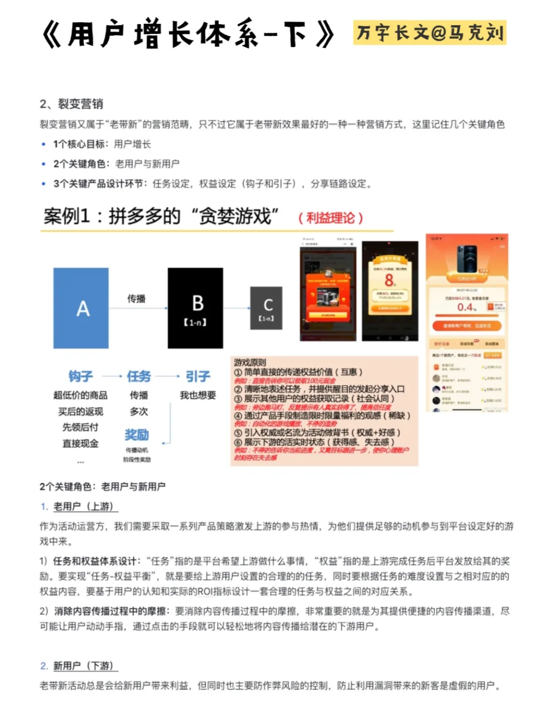 万字长文讲透互联网用户增长逻辑(下)!