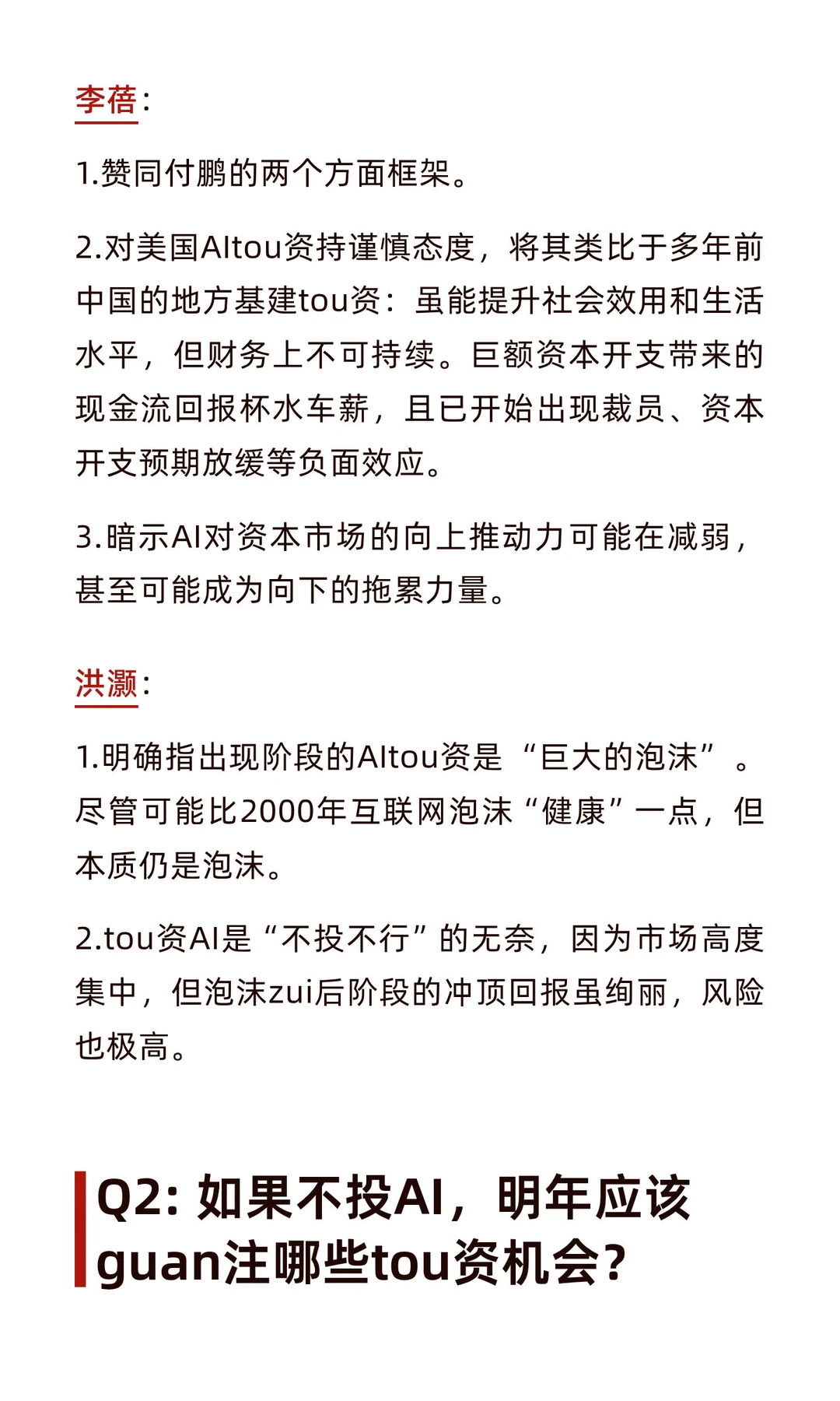 洪灏/付鹏/李蓓2026峰会圆桌座谈总结