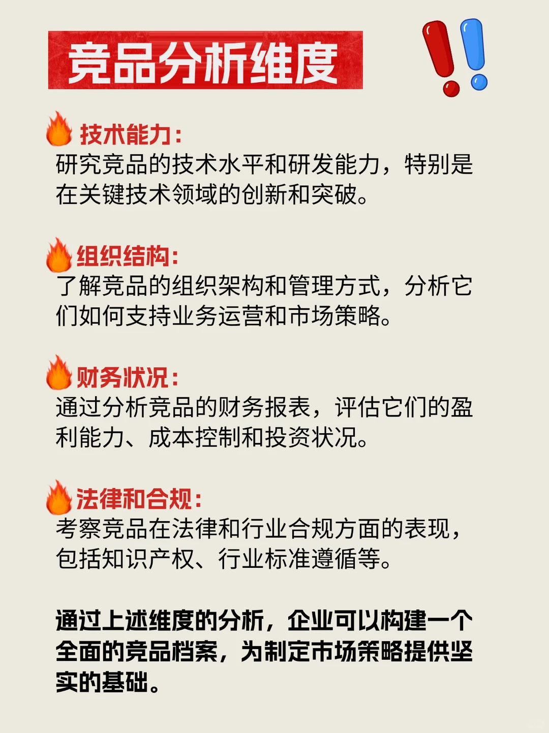 ?我悟了！做竞品分析真的很简单！