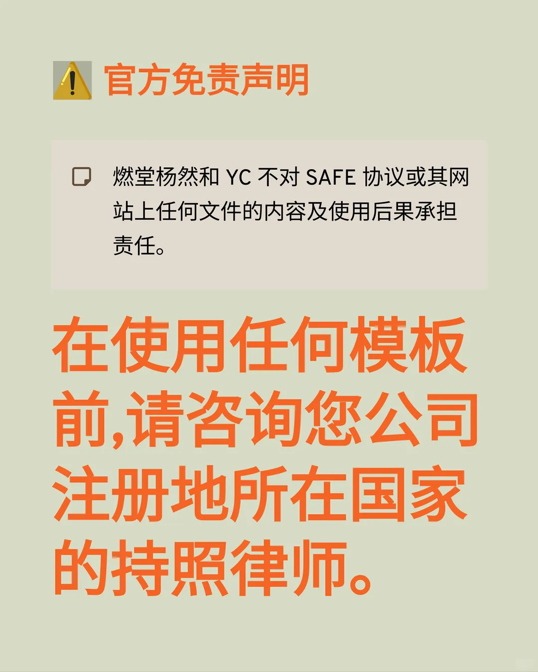 跨境创始人融资第一课:SAFE 协议