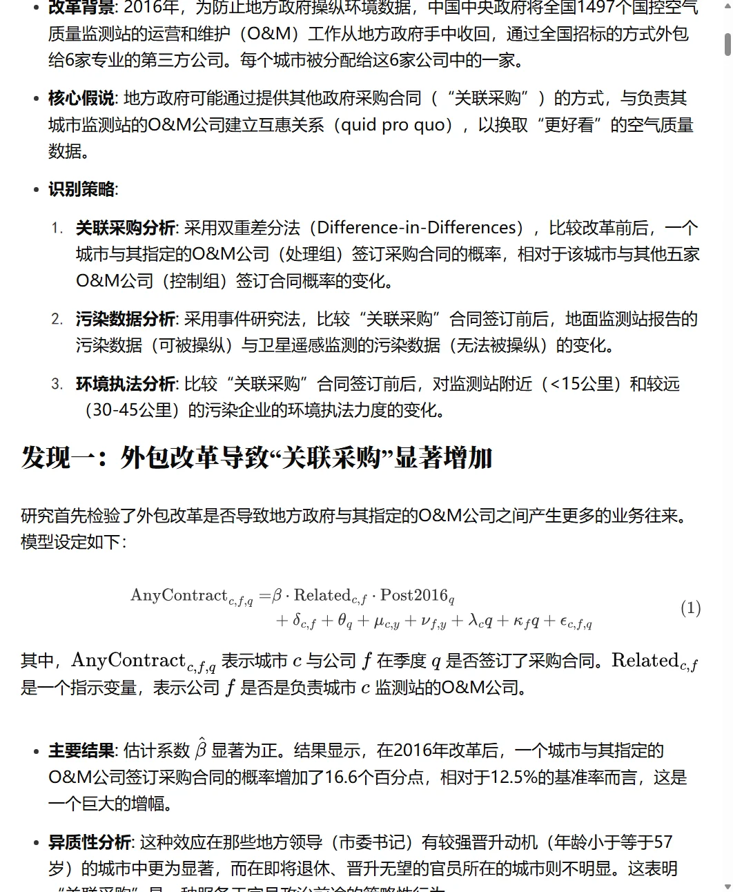 一篇2025年有意思且有意义的环境经济学研究