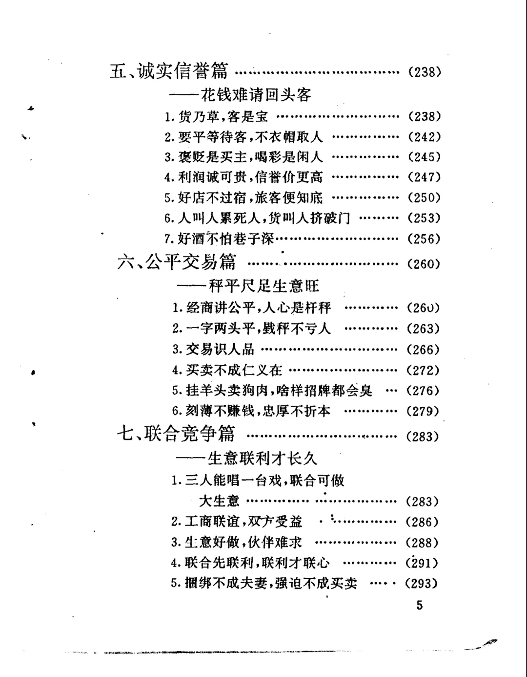 92年绝版经商书！做生意就是战场厮杀