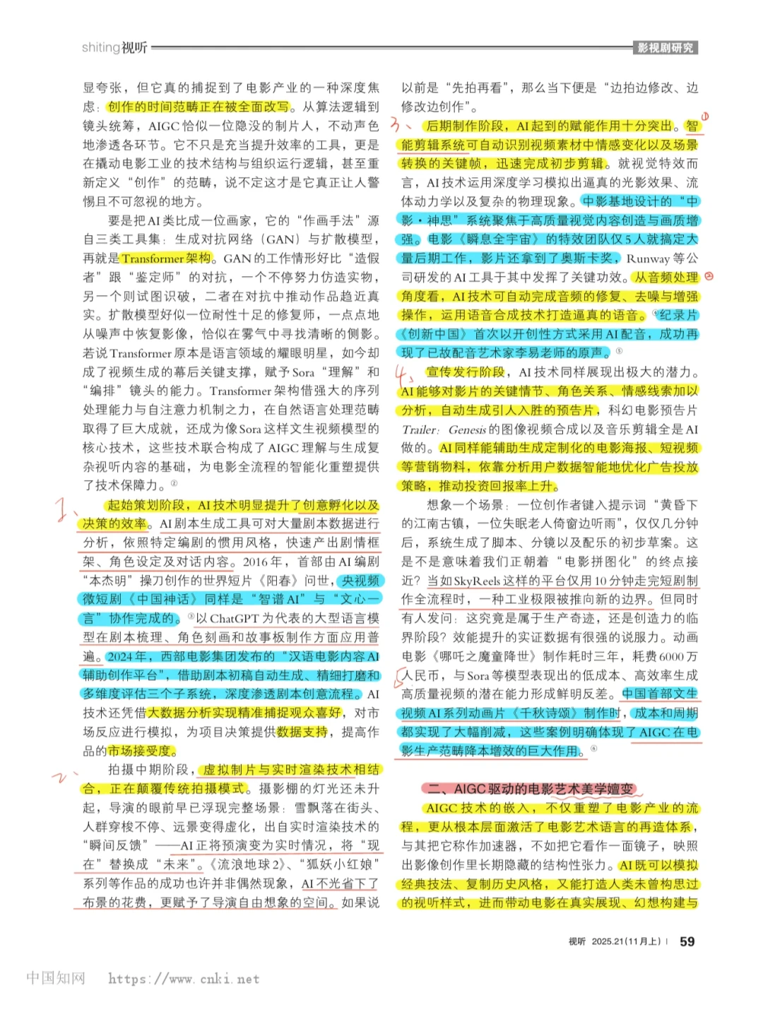 戏影考研论文带读|AIGC浪潮下的影视嬗变