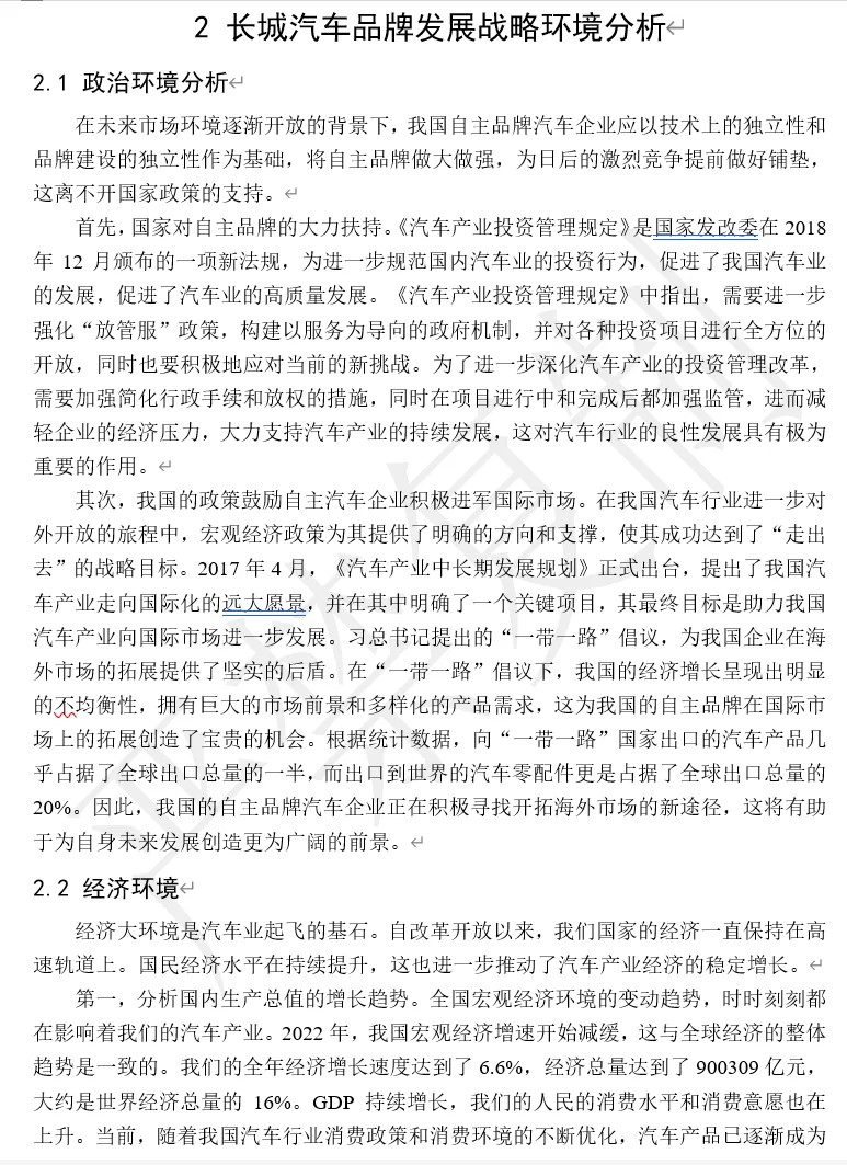 长城 品牌营销