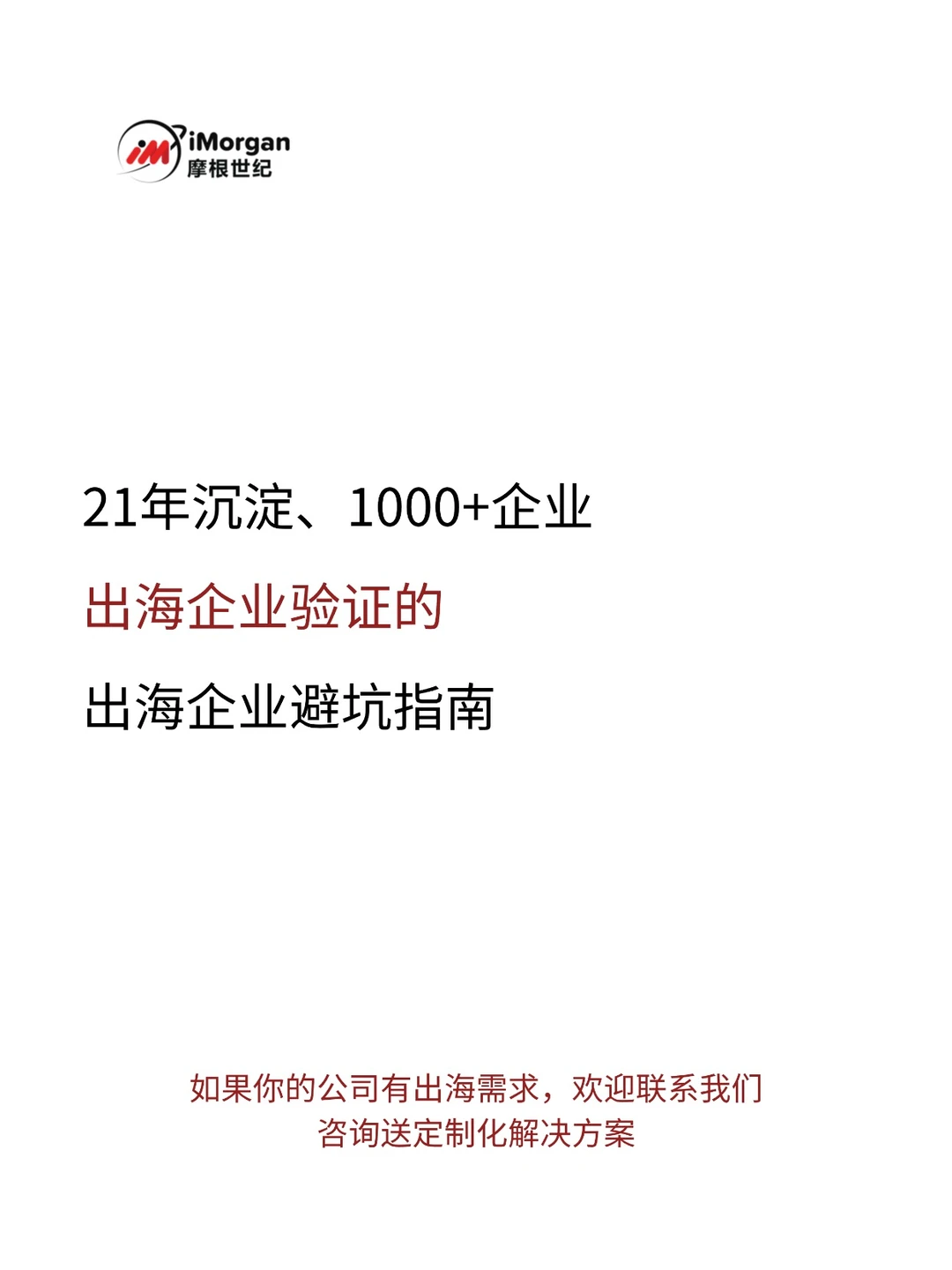 企业出海密码｜看中建、核电公司如何“狂练