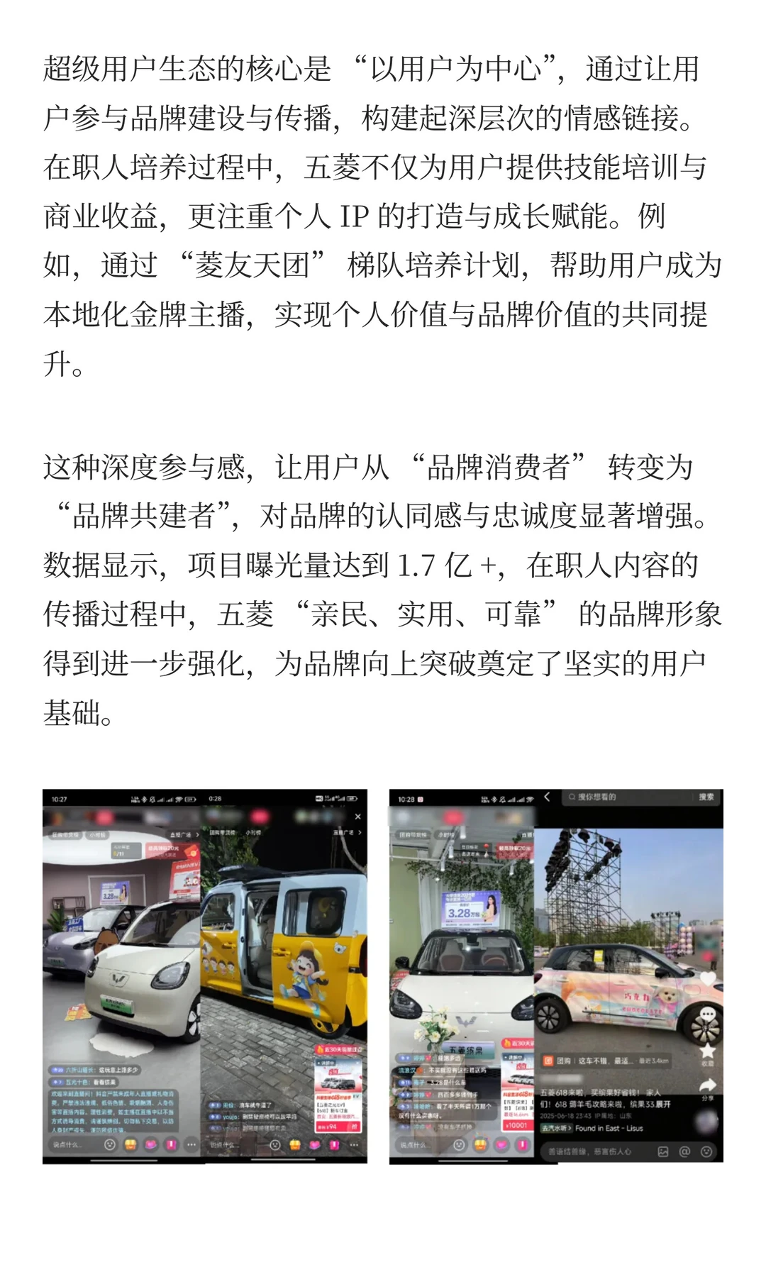 五菱存量突围：超级用户获客从流量到生态