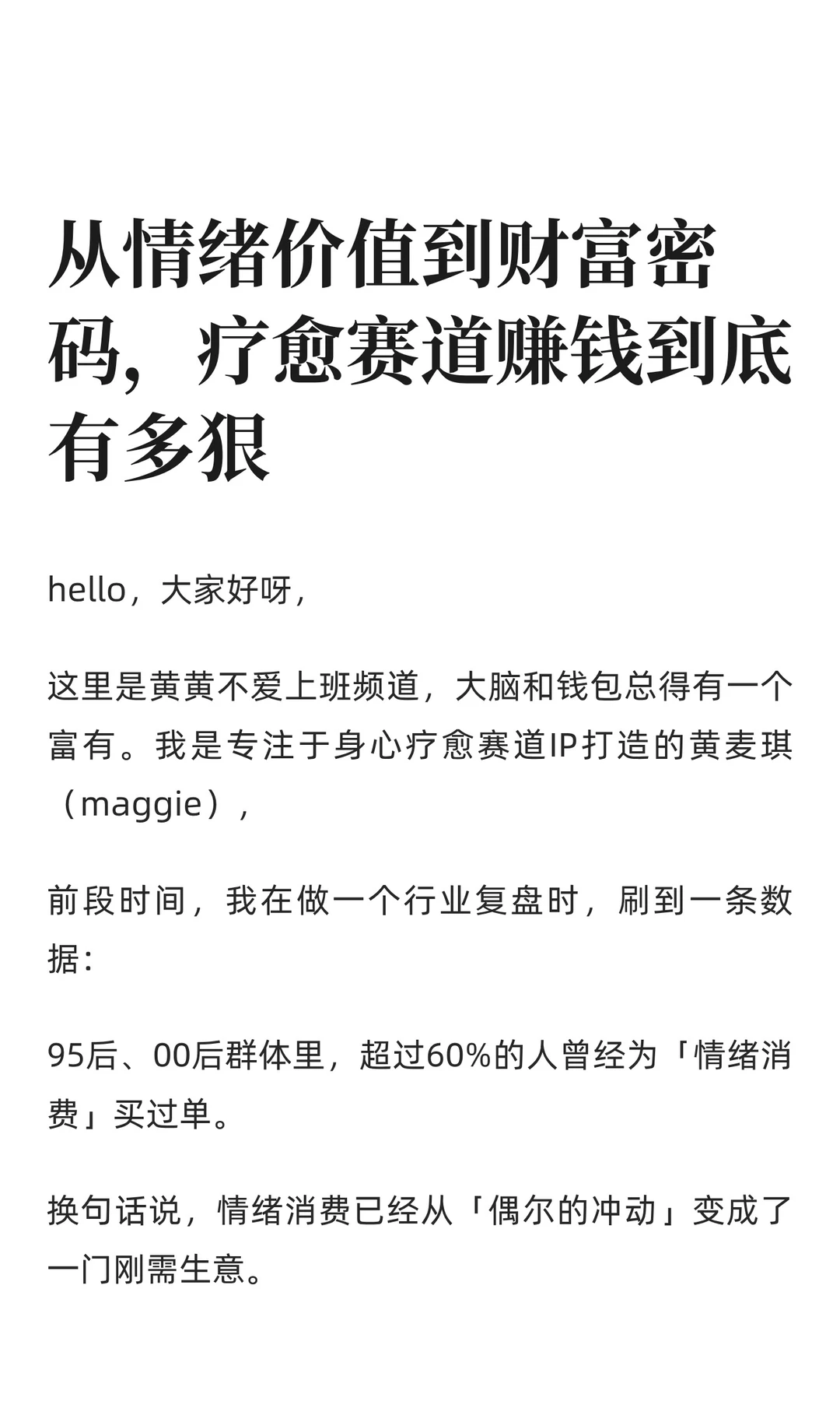 从情绪价值到财富密码,疗愈赛道赚钱到底有