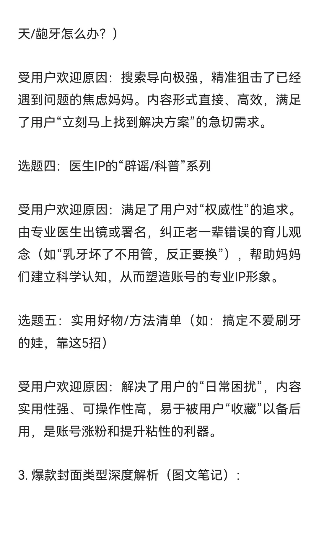 儿童口腔赛道分析报告案例
